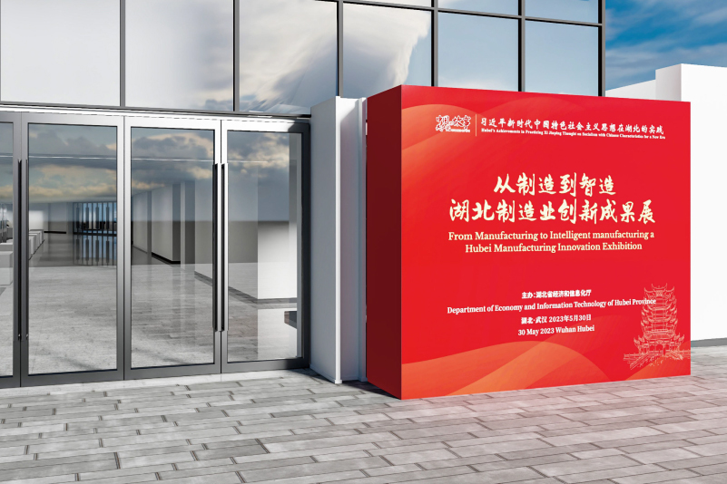 湖北制造业创新展.jpg
